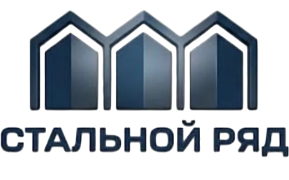 Стальной ряд